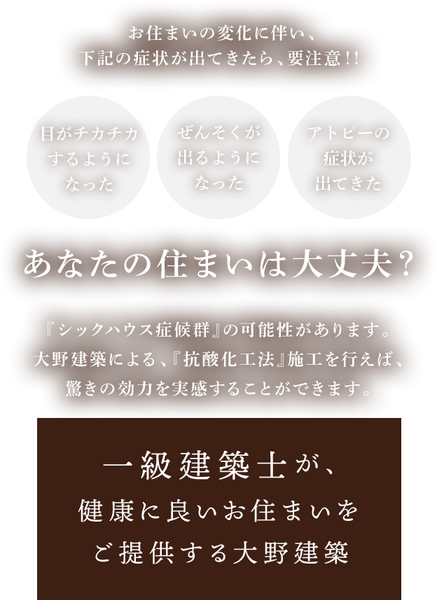 あなたの住まいは大丈夫？